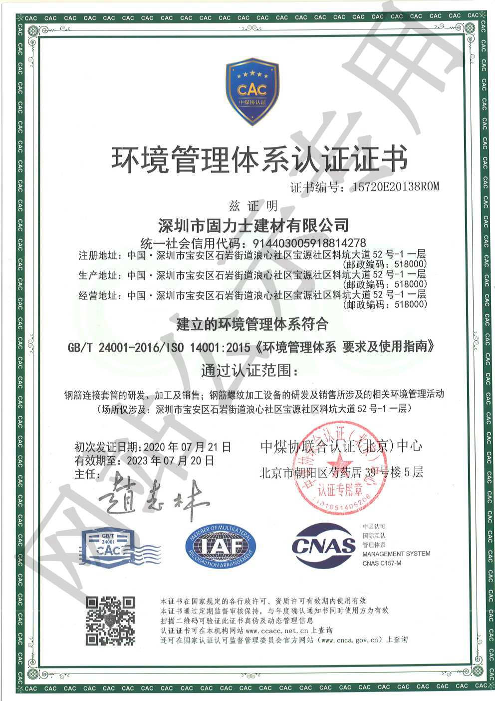 天水ISO14001证书