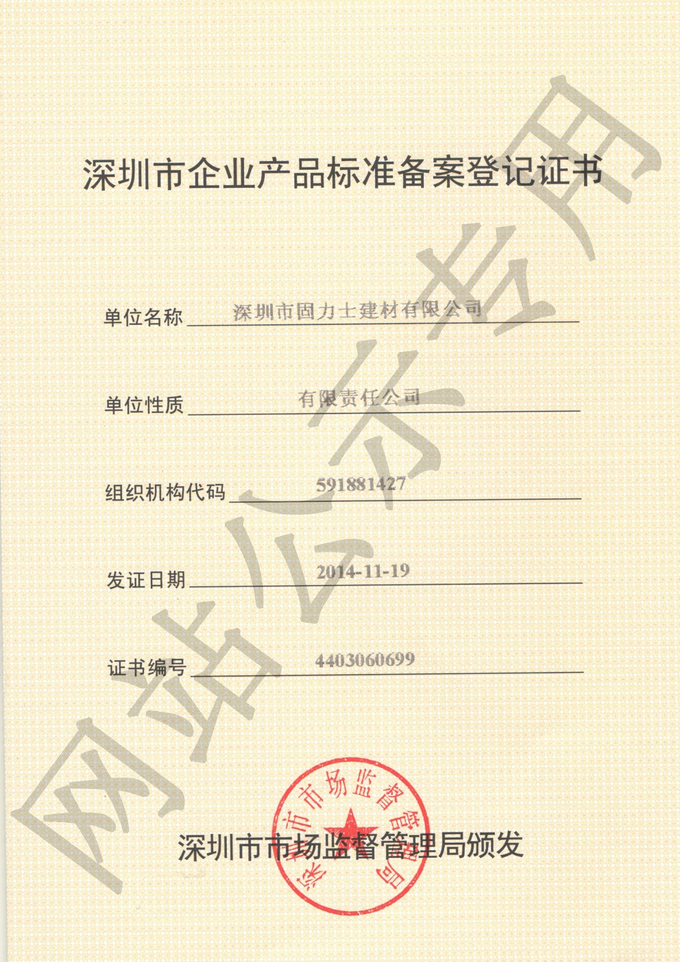 天水企业产品标准登记证书